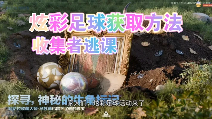 如何获取最新足球资讯？3个实用渠道推荐
