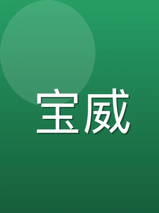 冯忱习